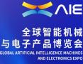 2025 Global Intelligent Machinery and Electronic Products Expo (Macau)
