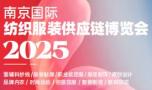 2025 Nanjing International Textile and Apparel Supply Chain Expo