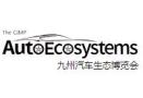 2026 Shenzhen International Smart Travel, Car Modification and Automotive Service Industry Ecosystem Expo