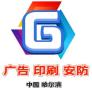 2026 33rd Harbin Advertising, Printing and Security Exhibition