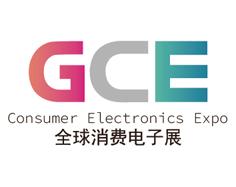 2026 Global Consumer Electronics Show and Shenzhen International Consumer Electronics Exhibition