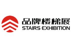 2026 12th Shanghai International Brand Stair and Supporting Products Exhibition