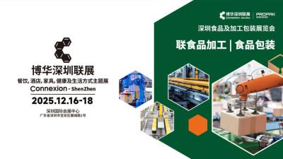 2025 Shenzhen Food and Processing Packaging Expo