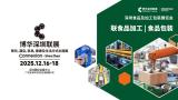 2025 Shenzhen Food and Processing Packaging Expo