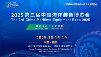 The 3rd China Maritime Equipment Expo 2025
