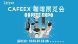 CAFEEX Coffee and Beverages Exhibition & Coffee Festival (Shenzhen Station)