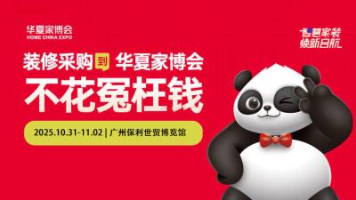 Huaxia Home Expo - Guangzhou Station