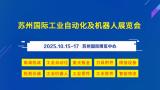 Suzhou International Industrial Automation and Robotics Exhibition