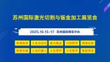 Suzhou International Laser Cutting and Sheet Metal Processing Exhibition