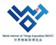 2025 World Internet of Things Expo (Wuxi IoT Expo)