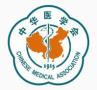 2025 National Academic Conference on Laboratory Medicine of the Chinese Medical Association