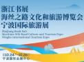 The 10th Zhejiang Book Fair, The 10th Maritime Silk Road Cultural and Tourism Expo, The 10th Ningbo International Tourism Exhibition