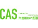 2025 Shanghai Huamo Auto Parts Expo