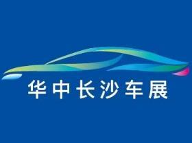 2025 Second Central China (Changsha) Auto Expo