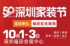 2025 50th Shenzhen Home Decoration Festival