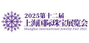 2025 12th Shanghai International Jewelry Exhibition