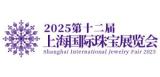 2025 12th Shanghai International Jewelry Exhibition