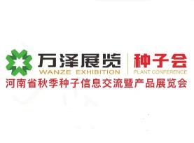 2025 30th Henan Plant Protection Information Exchange and Pesticide (Machinery) Trade Fair