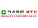 2025 30th Henan Plant Protection Information Exchange and Pesticide (Machinery) Trade Fair