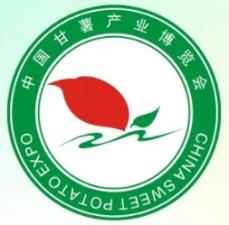 2025 7th China Sweet Potato Industry Expo