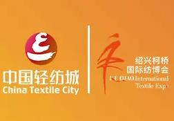 2026 17th Shaoxing Keqiao China Light Textile City Curtain and Fabric Exhibition
