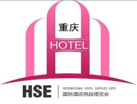 2026 13th Chongqing International Hotel Supplies and Catering Expo