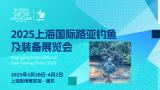 Shanghai International Lure Fishing Show 2025