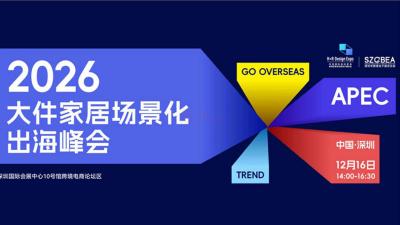 2026 Scenario-based Home Furnishings Export Summit