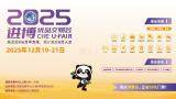 2025 CIIE U-Fair