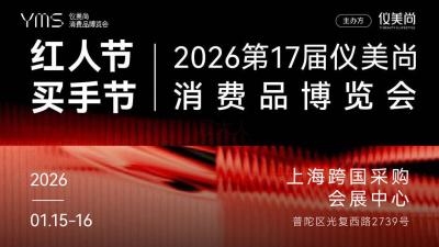 2026 YMS 17th Consumer Goods Expo and Influencer Festival