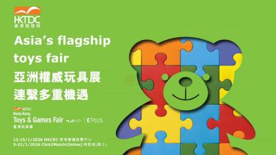 Hong Kong Toys & Games Fair