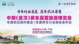 Central (Wuhan) RV Camping and Tourism Expo