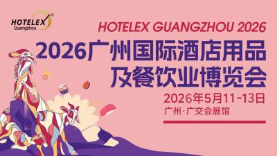 2026 HOTELEX Guangzhou International Hotel Supplies and Catering Expo