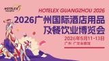 2026 HOTELEX Guangzhou International Hotel Supplies and Catering Expo