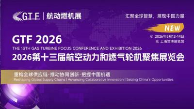 The 13th Gas Turbine Focus Conference and Exhibition 2026 (GTF 2026)