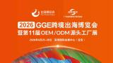 2026 GGE Cross-border Export Expo and the 11th OEM/ODM Source Factory Exhibition