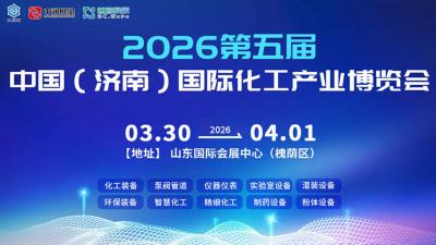 The 5th China (Jinan) International Chemical Industry Expo 2026
