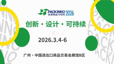 China (Guangzhou) International Packaging Products Exhibition (PACKINNO 2026)