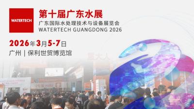 The 10th Guangdong Water Exhibition