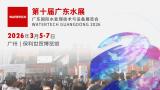 The 10th Guangdong Water Exhibition