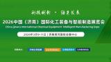 2026 China (Jinan) International Chemical Equipment and Intelligent Manufacturing Expo (CIEIM 2026)