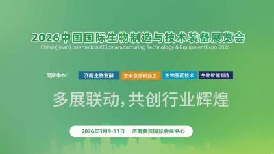 China (Jinan) International Biomaterials Technology & Equipment Expo 2026
