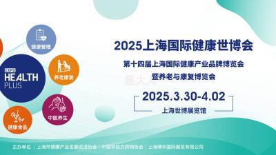 Shanghai International Health Expo