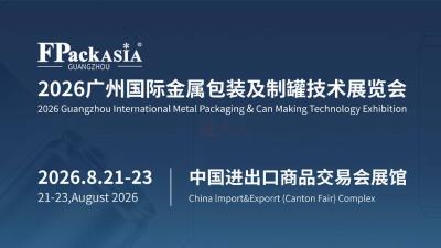 FPackAsia 2026 Guangzhou International Metal Packaging and Canning Technology Exhibition