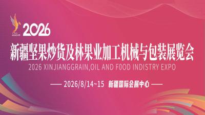 Xinjiang Nut and Fruit Processing Machinery and Packaging Expo