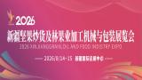 Xinjiang Nut and Fruit Processing Machinery and Packaging Expo