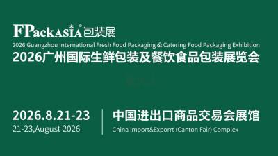 FPackAsia 2026 Guangzhou International Fresh Food Packaging and Catering Food Packaging Exhibition