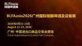BLFAasia2026 Guangzhou International Craft Beer and Equipment Exhibition