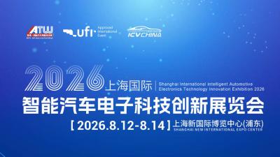 Shanghai International Intelligent Automotive Electronics Technology Innovation Exhibition 2026