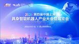 The 4th Shanghai International Embodied Intelligent Robot Industry Conference and Exhibition